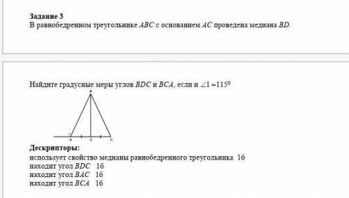 в равнобедренном треугольнике ABC с основанием AC проведена медиана BD Найдите градусные меры углов