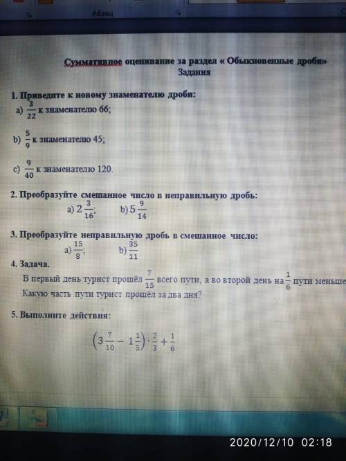 сор по матем... 1.приведите к новому знаменателю дроби