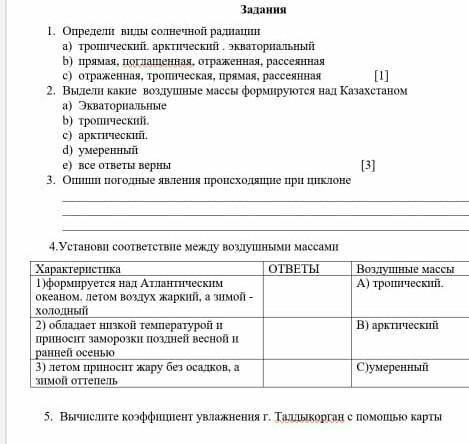 очень Что по географии задание1задание2задание 3задание4​