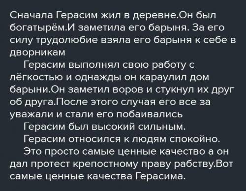 Подготовь рассказ ожизни геросимы в деревне и о том, как он попал в город(из рассказа муму) (краткий