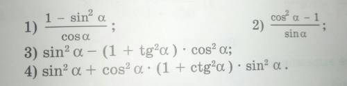 Решить 1) sin270° + 3tg180° 2) cos90° - 3sin360° + 2tg180° Остальное на фото