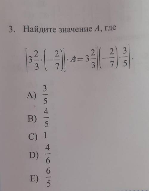 Найдитк значение А, где: ​