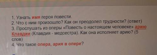 Опера Повесть о настоящем человеке ответить на вопросы ​