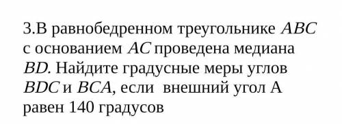 3.В равнобедренном треугольнике АВС с основанием АС проведена медиана BD. Найдите градусные меры угл