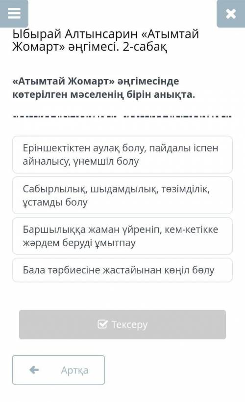 Ыбырай Алтынсарин «Атымтай Жомарт» әңгімесі. 2-сабақ «Атымтай Жомарт» әңгімесінде көтерілген мәселен