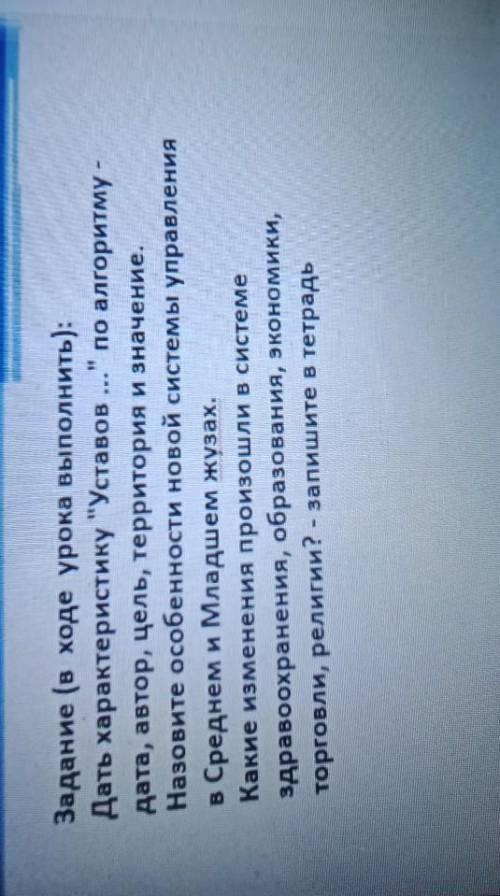 Задание (в ходе урока выполнить): Дать характеристику Уставов ... по алгоритму -дата, автор, цель,