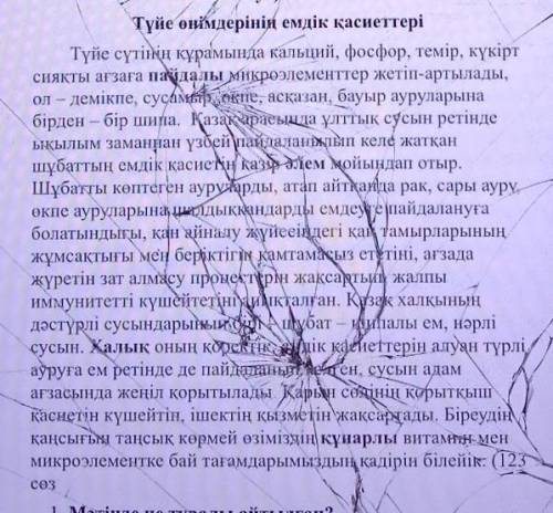 3.Мәтіннен негізгі және қосымша ақпараттарды анықтап ,өз ойыңызды 4 сөйлеммен жазыңыз . помагит​