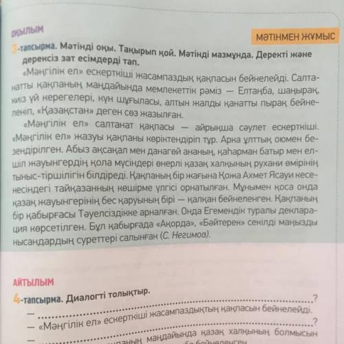 -тапсырма. Мәтіндегі ақпаратты «Төрт сөйлем» тәсілін пайдаланып айт. Пікір: Оқыған мәтін бойынша пік