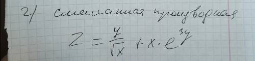 у меня зачёт Найдите смешанную производную.