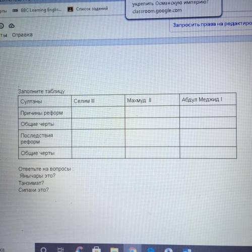Заполните таблицу Mag I Абдул Меджид Причины реформ обре черты Последства реформ Общие черты ответьт