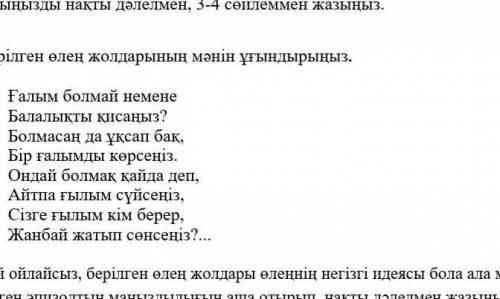 Қазақ әдибеті 2тоқсан тжб. <br />2тапсырмада не істейміз. Жауап береіңіздер. 6сынып<br />