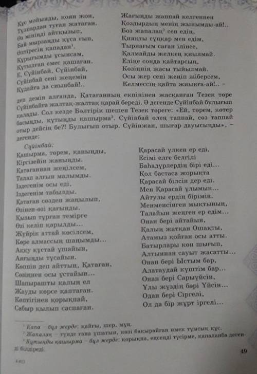 2. Мәтіннен ақындардың өздеріне берген автопортреттері мен бір-біріне берген бағаларын тауып оқиық.