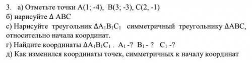 3. а) Отметьте точки A(1; -4), B(3; -3), C(2, -1) б) нарисуйте Δ ABC c) Нарисуйте треугольник ΔA1B1C