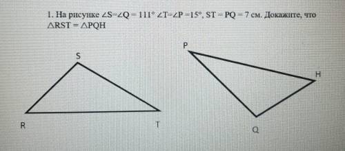 На рисунке угол S=углу Q=111градусов уголT=углу P=15градусам,ST=PQ=7см.Докажите,что треугольник PST=