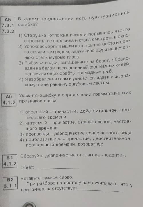 по русскому класс, за ответы подписываюсь!​