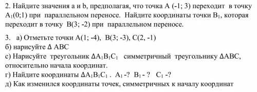 Геометрия Найдите значения a и b, предполагая, что точка A (-1; 3) переходит в точку A1(0;1) при пар