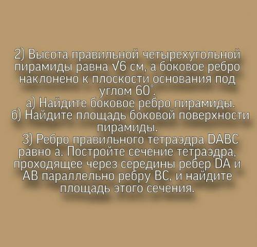 с геометрией И можете сами нарисовать чертеж, а то учитель сказала, что из инета не брать, иначе 2 :