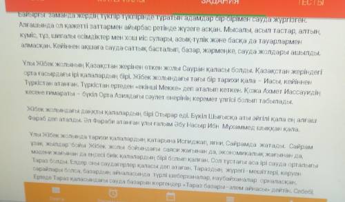 ВСЕ МАТЕРИАЛЫЗАДАНИЯТЕСТЫБайырғы заманда жердің түкпір-түкпірінде тұратын адамдар бір-бірімен сауда