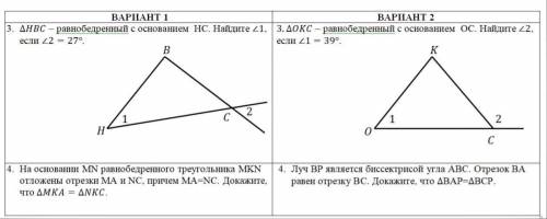 Контрольная по геометрии 7 класс 2 вариант