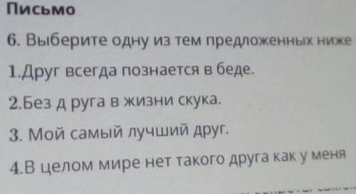 Выберите одну из тем предоженных ниже и напишети эссе​