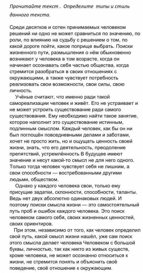 Прочитайте текст.Определите типы и стиль данного текста НУЖНО ДО ВЕЧЕРА ЗАРАНЕЕ