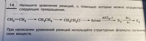 Алканы и циклоалканы решить уравнения реакций