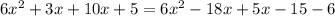 6x^{2} +3x+10x+5=6x^{2} -18x+5x-15-6