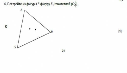 Постройте из фигуры F фигуру F1 гемотетией очень через час сдавать желательно с решением.​