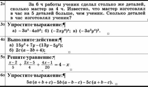 алгебра 7 класс с первой задачей