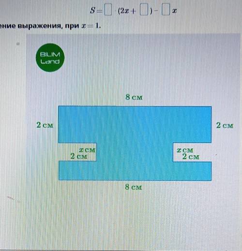 используя данные рисунка Запомни выражение площади фигуры Найди значение выражения при X равно один