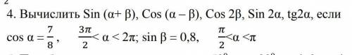 Вычислить Sin (α+ β), Cos (α – β), Cos 2β, Sin 2α, tg2α, если... ​