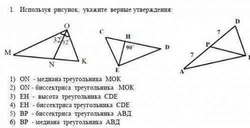 Используя рисунок укажите верные утверждения​