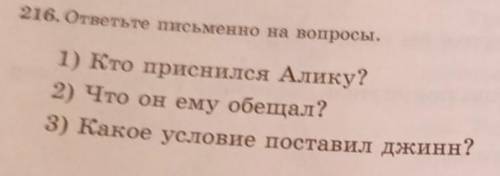 Кто приснился Алику? Что он ему обещал? Какое условие поставил джинн паладуста​