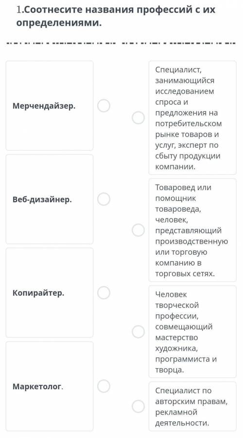 1.Соотнесите названия профессий с их определениями. ​