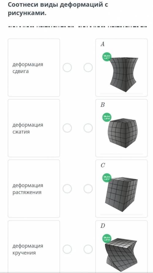 Соотнеси виды деформации с рисунками НУЖНО​