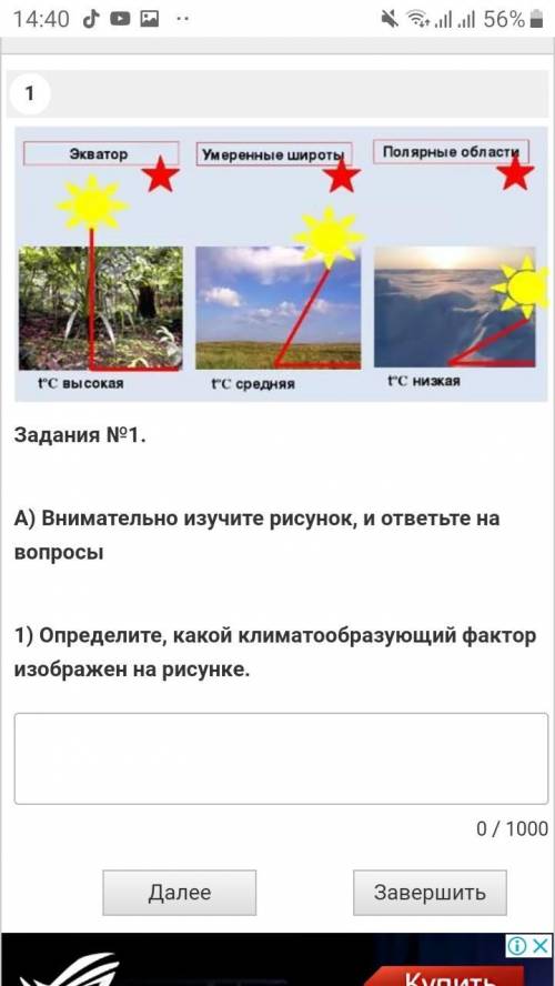 1 Задания №1. А) Внимательно изучите рисунок, и ответьте на вопросы 1) Определите, какой климатообра