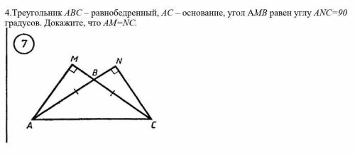 4. Треугольник АВС - равнобедренный. АС - основание, угол АМВ равен углу ADC-90 градусов. Докажите,