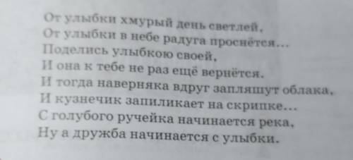 Прочитай отрывок из песни. Найди в нём метафоры. Какую улыбку, радугу они описывают? При-веди пример