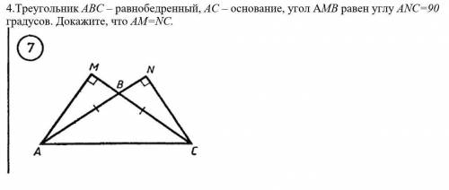 4. Треугольник АВС - равнобедренный. АС - основание, угол АМВ равен углу ADC-90 градусов. Докажите,