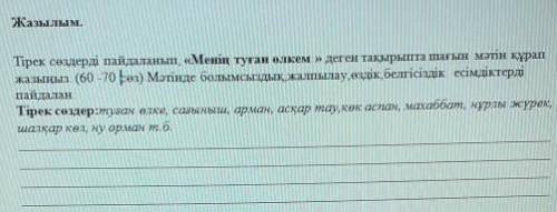 Канал Тірек сөздерде пайда анып, «Мен туған ем жете тырыша ын матн каражазыны (60 - 70-е) пнде болым