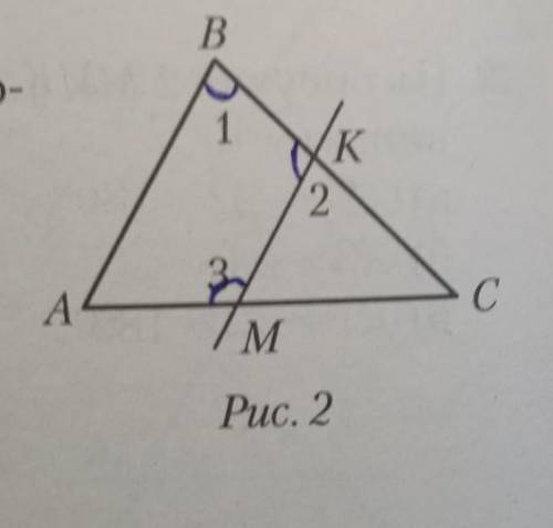 На рисунке 2 МК паралельно вы АВ при условии что : а́)угол 2=углу 1б)угол 2=углу 3в)угол 1+угол 2=18