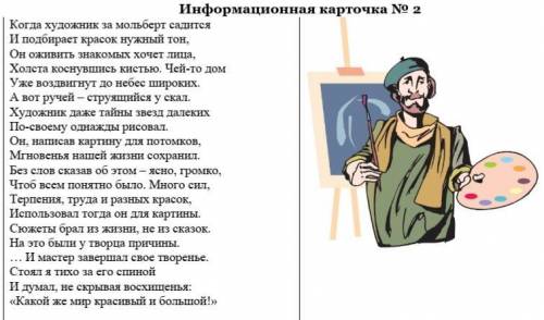 Прочитайте инфармационнную картачку N° И ответь на вопросы! Вопросы: 1)Название какой профессии в нё