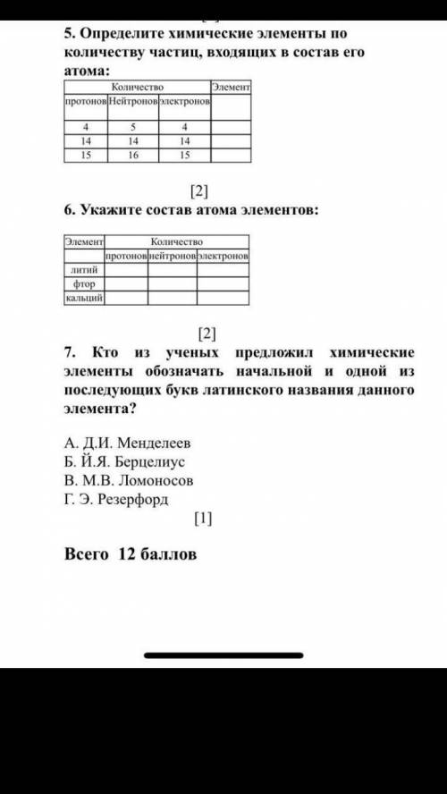 даю. Если мне по химий 7 класс помаги буду благодарен.​