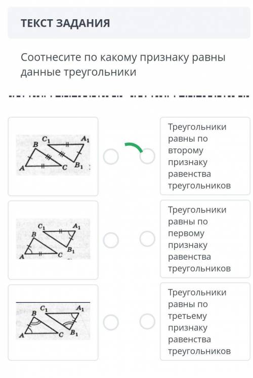 Соотнесите по какому данные треугольники --- признаку равны --- IEI Треугольники равны по второму пр