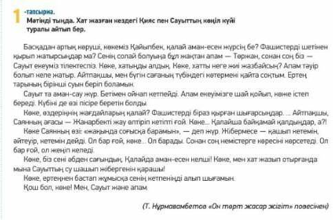 Мәтінді тыңда.Хат жазған нездегі Қияс пен Сауыттың көңіл күйі туралы айтып бер​