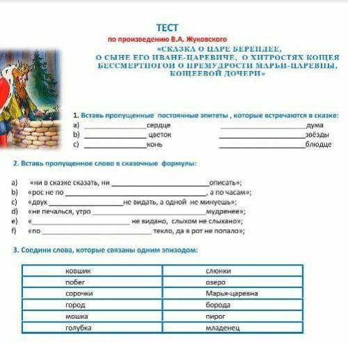 T) Потело, да в рот не Нонало,3. Соедини слова, которые связаны одним эпизодом:кошиксліОНКИпобегсоро