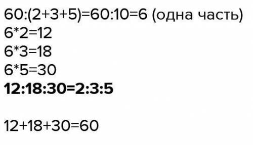 Число 60 поділити у відношенні 9:6