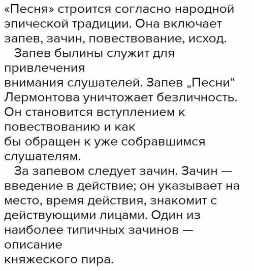 Какое настроение создаёт у слушателя зачин песни, к чему готовит? Это песнь о купце Калашникове