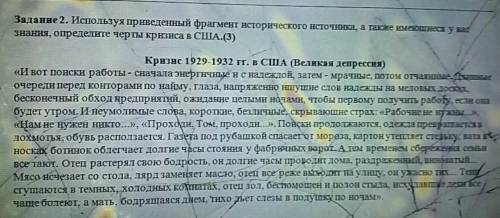Всемирная история задание 2кризис 1929-1932гг.в США (Великая депрессия​
