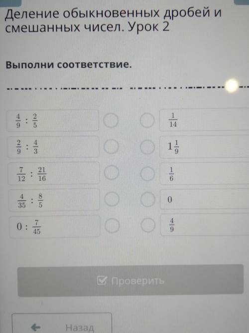 Смешанных чисел. Урок 2 Выполни соответствие.25О1114231.712211616435850о:745оM Проверить​